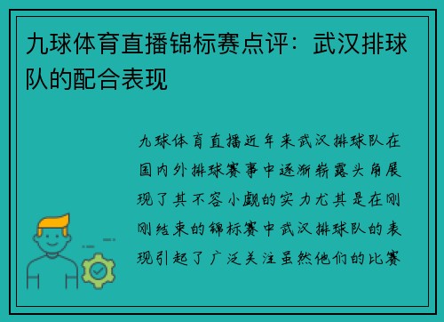 九球体育直播锦标赛点评：武汉排球队的配合表现